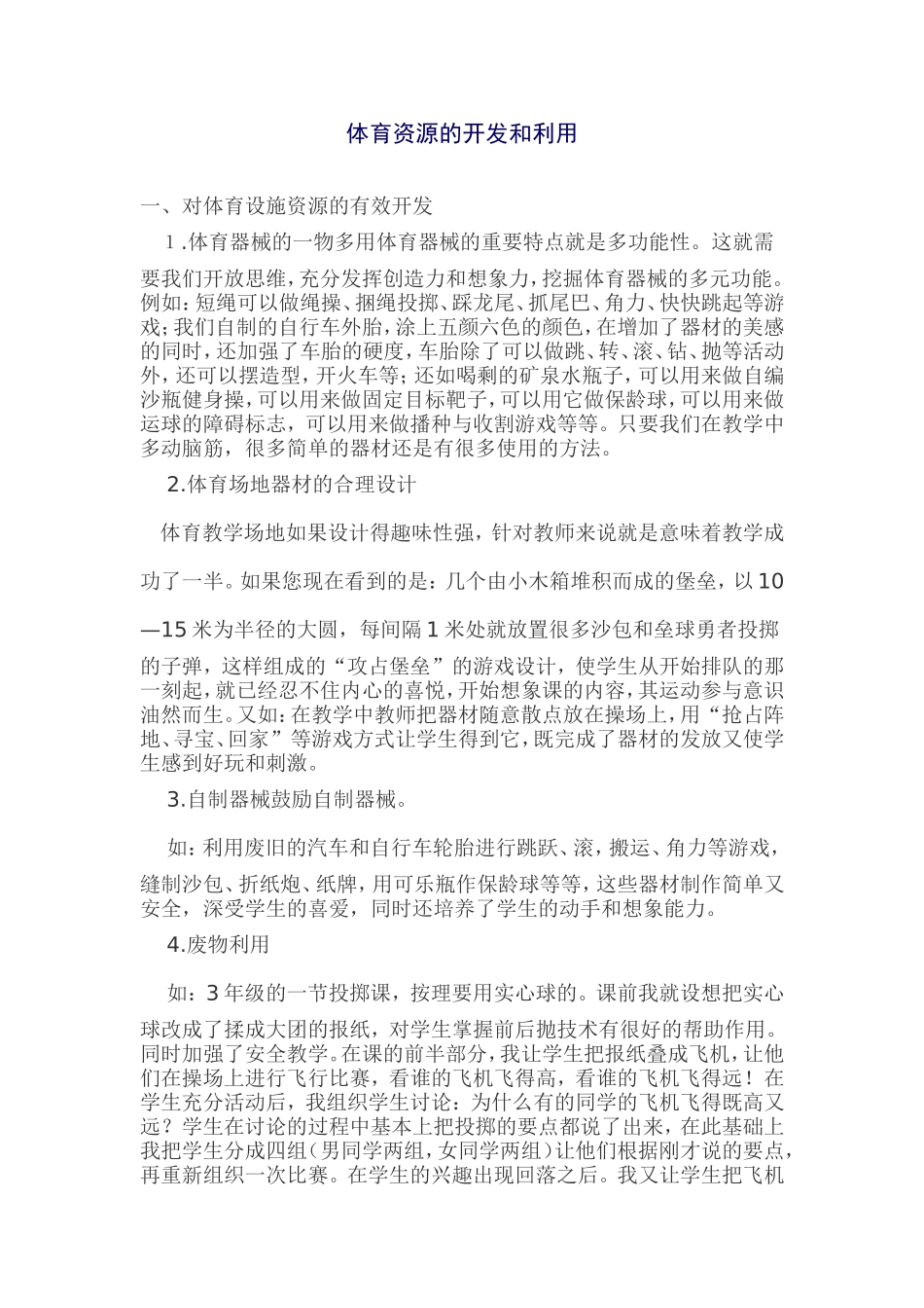 体育资源的开发和利用_第1页
