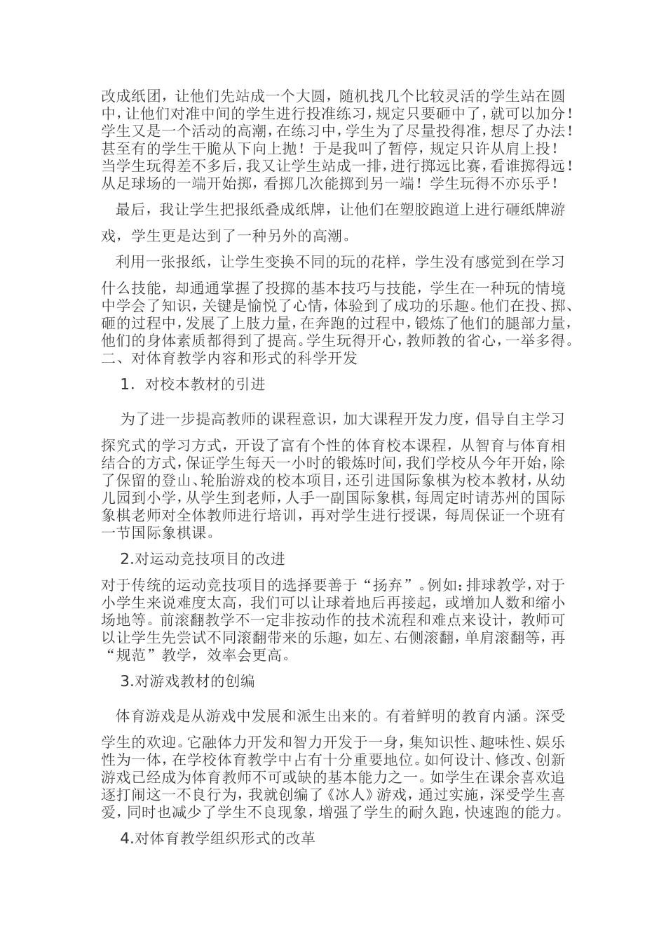 体育资源的开发和利用_第2页