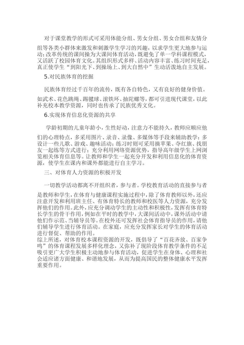 体育资源的开发和利用_第3页