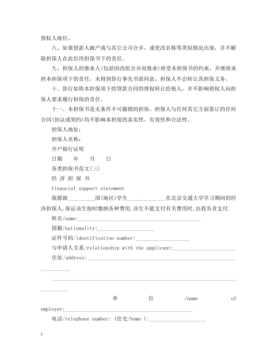 五种担保书范文精选_第3页