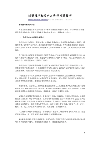 唱歌技巧和发声方法学唱歌技巧