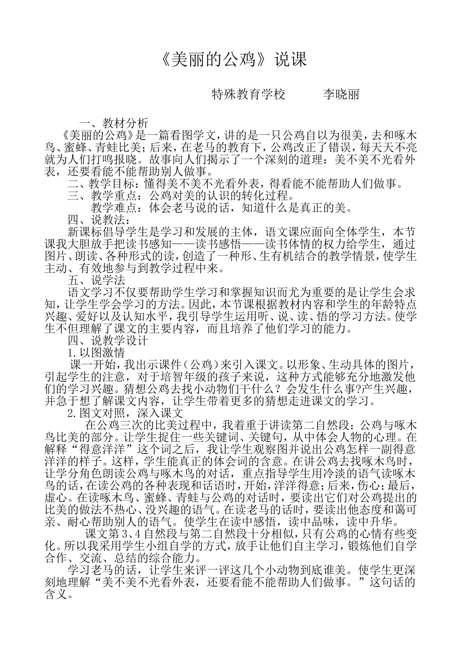 美丽的公鸡说课_第1页