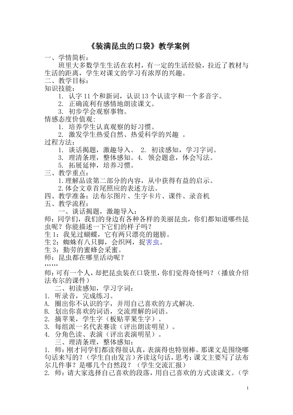 《装满昆虫的口袋》教学案例_第1页
