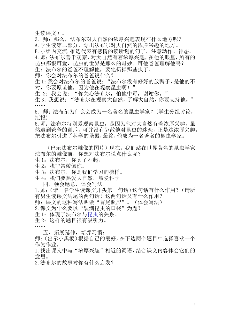 《装满昆虫的口袋》教学案例_第2页
