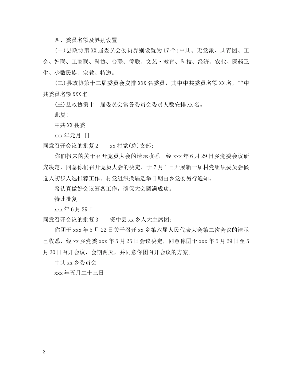 同意召开会议的批复怎么写 _第2页