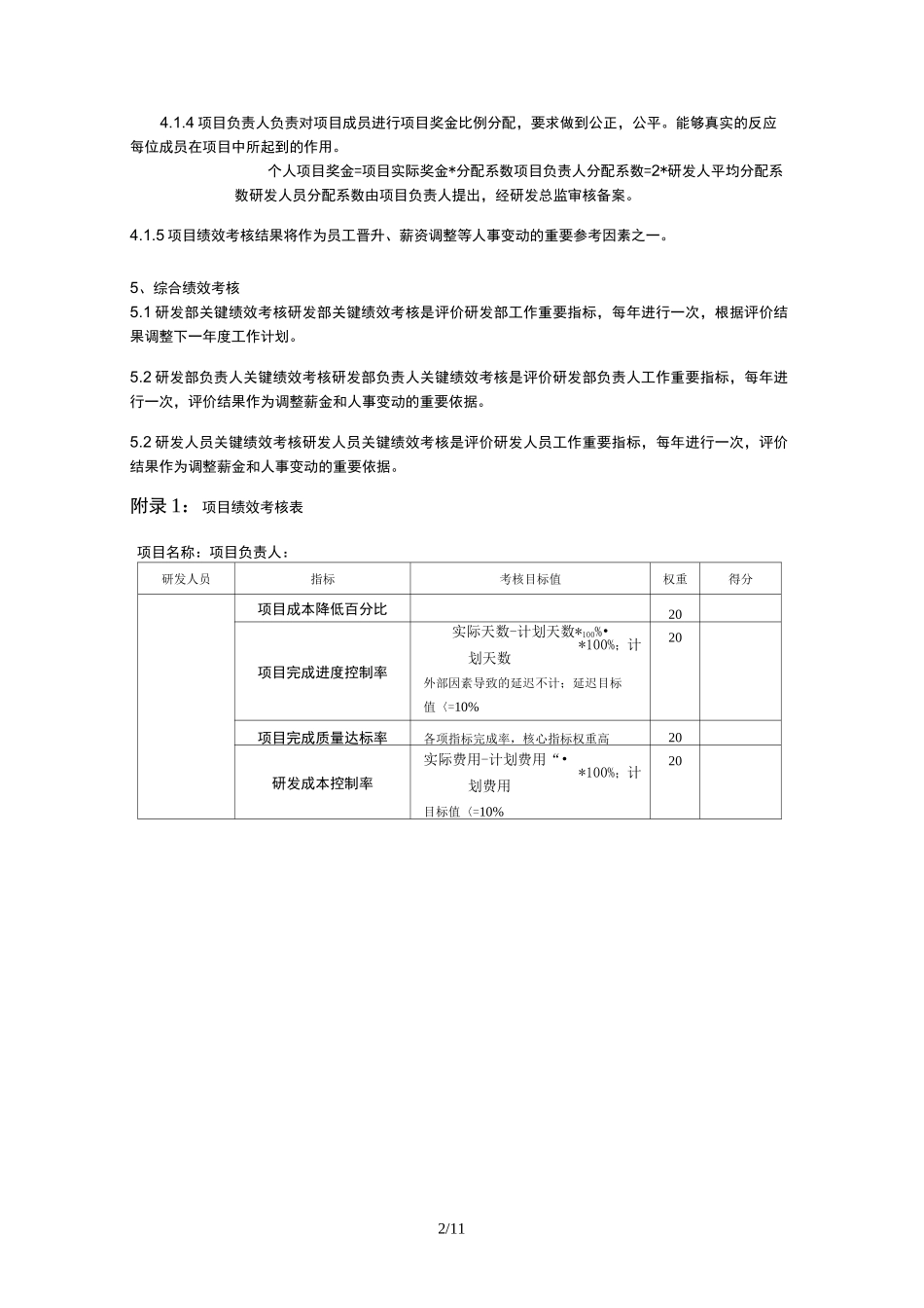 研发中心绩效考核方案_第2页