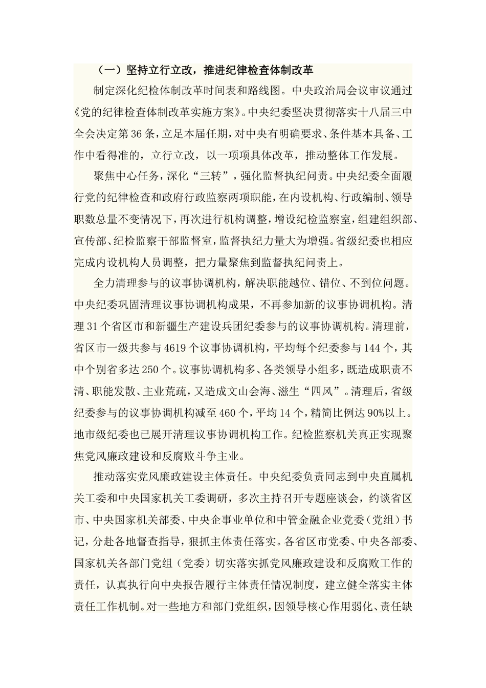 坚定不移推进党风廉政建设和反腐败斗争_第2页