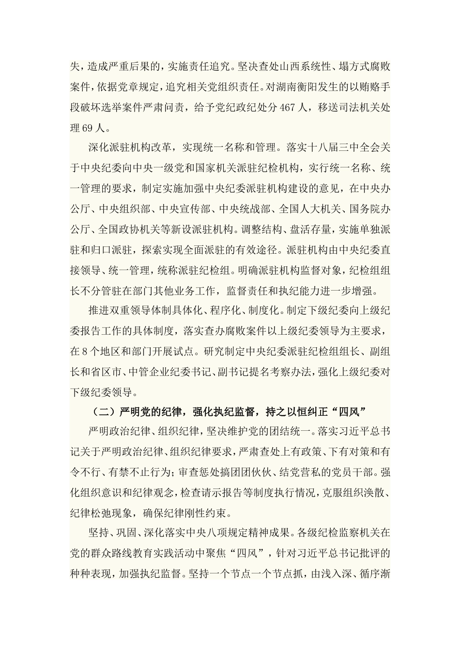 坚定不移推进党风廉政建设和反腐败斗争_第3页