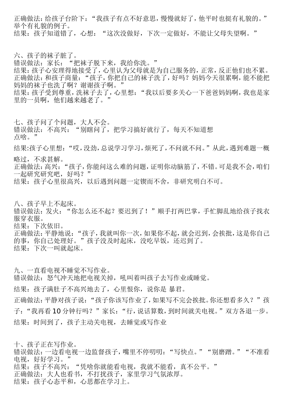 父母真正心系孩子的做法_第2页