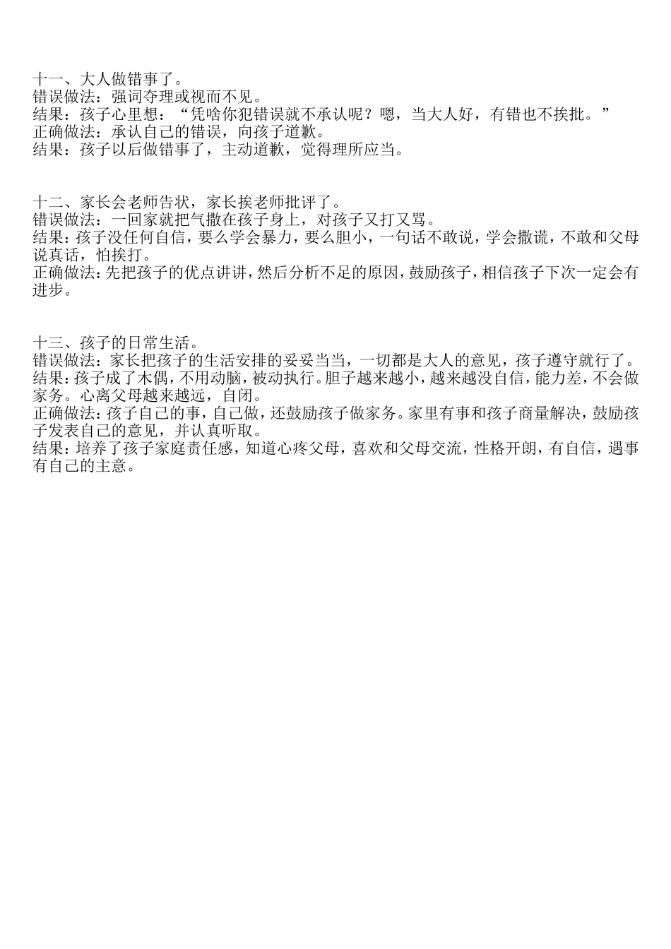 父母真正心系孩子的做法_第3页