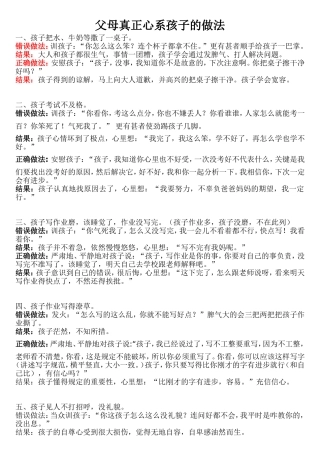 父母真正心系孩子的做法