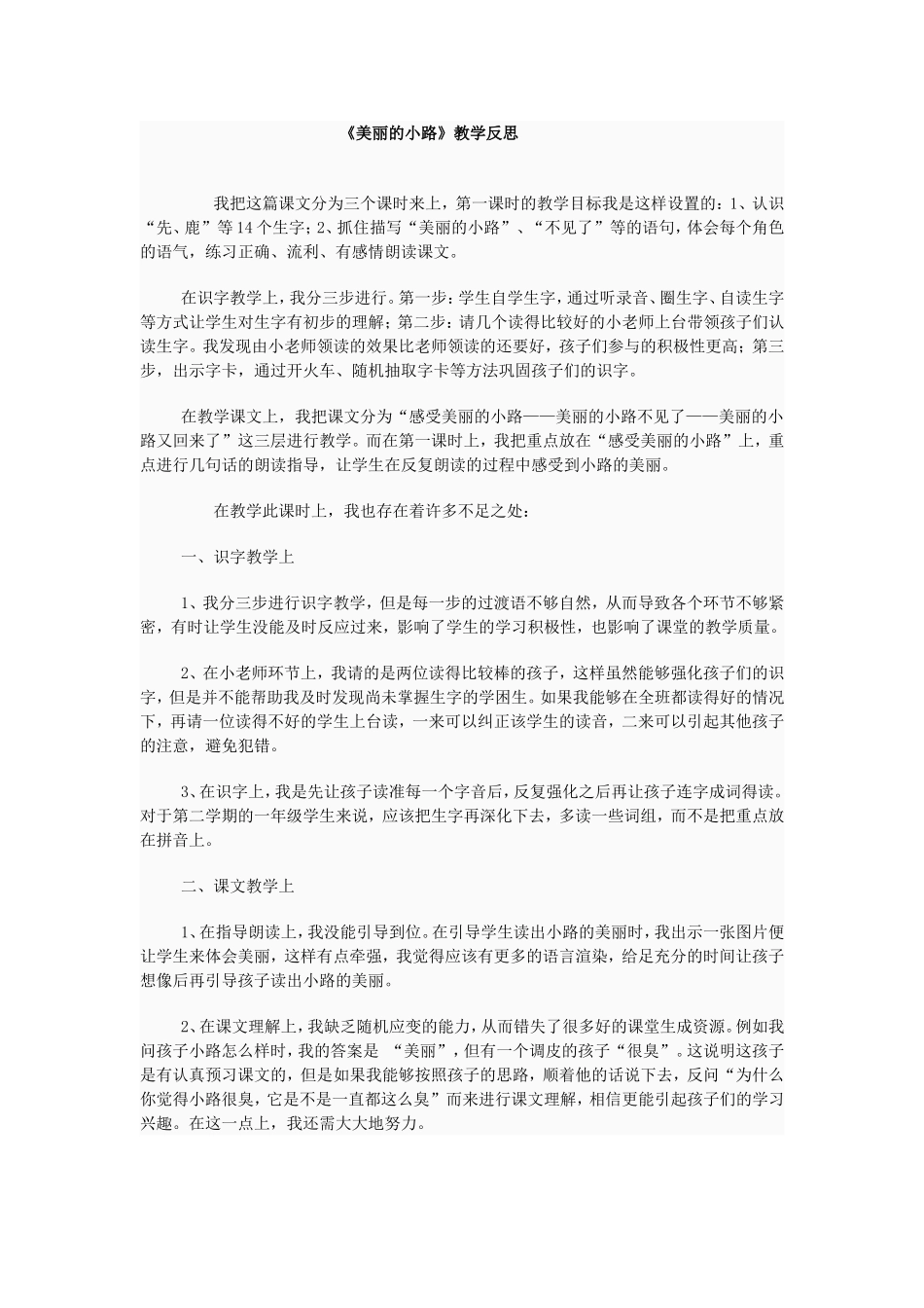 美丽的小路教学反思_第1页