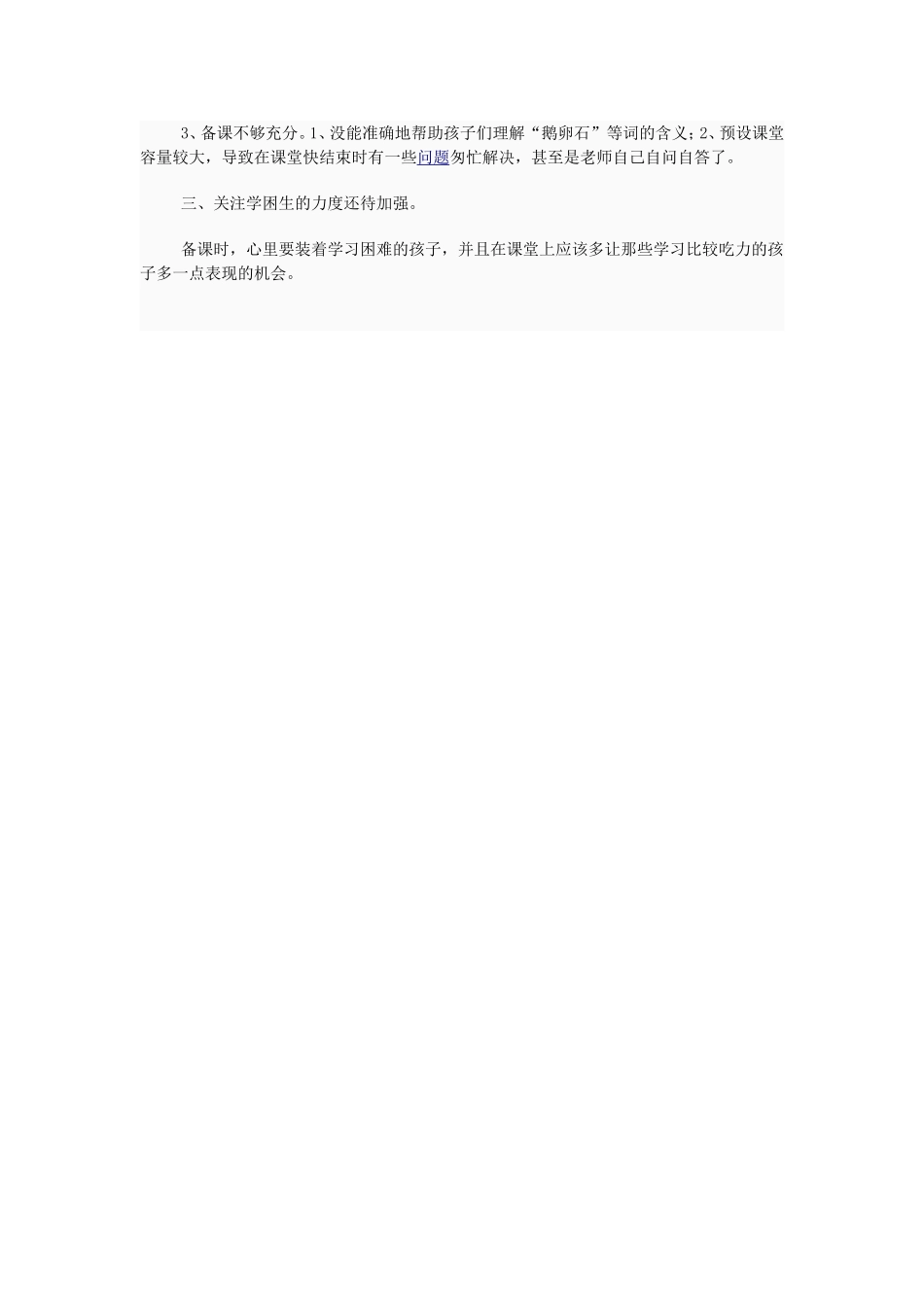 美丽的小路教学反思_第2页