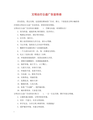 文明出行公益广告宣传语 