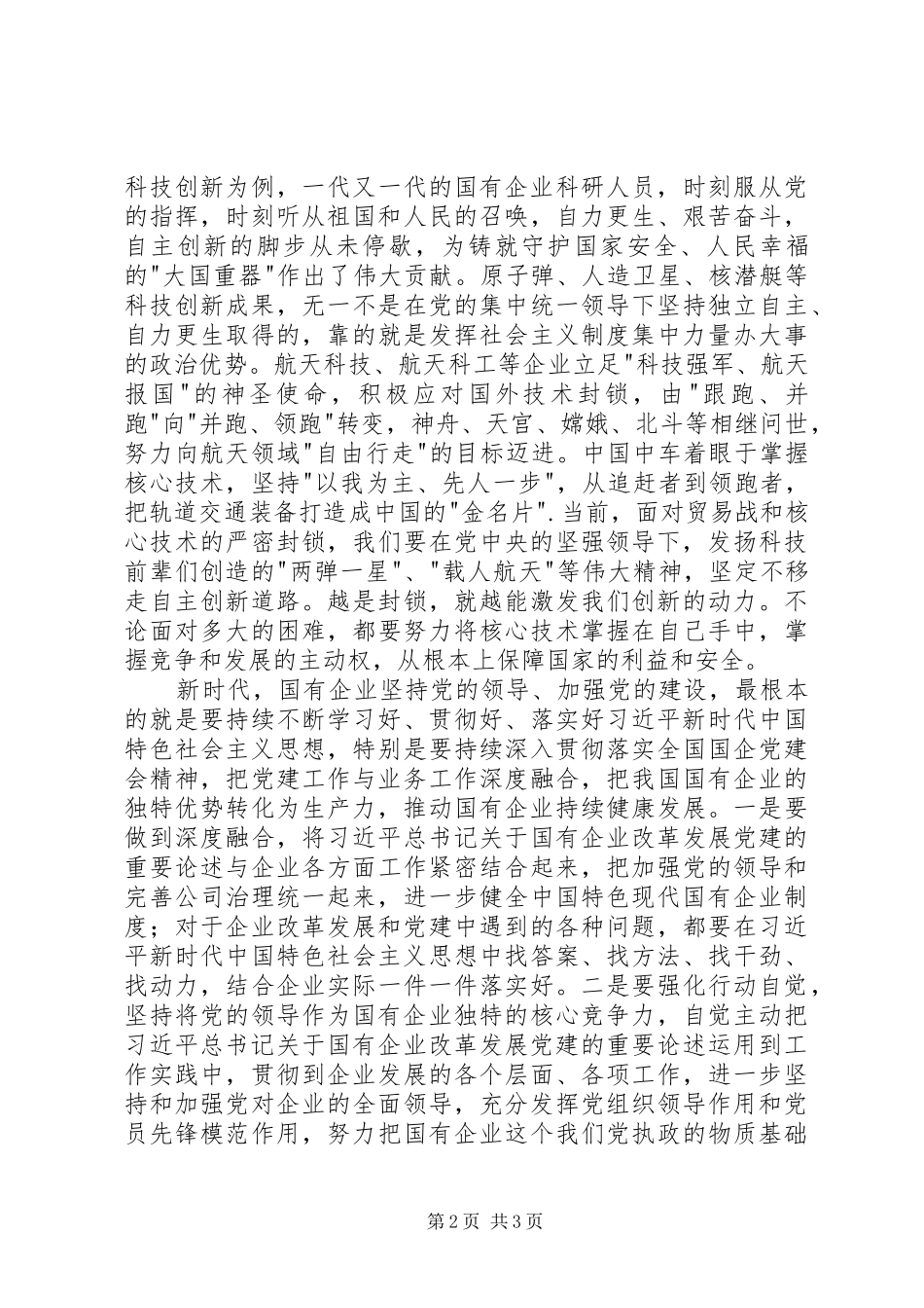 谈学习《风雨无阻创造美好生活》体会心得_第2页
