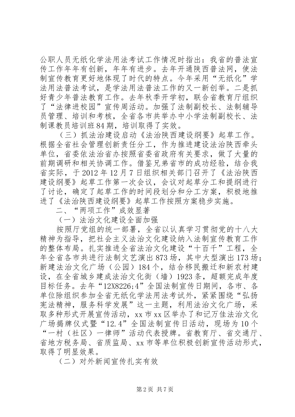 市司法局法治工作总结 _第2页