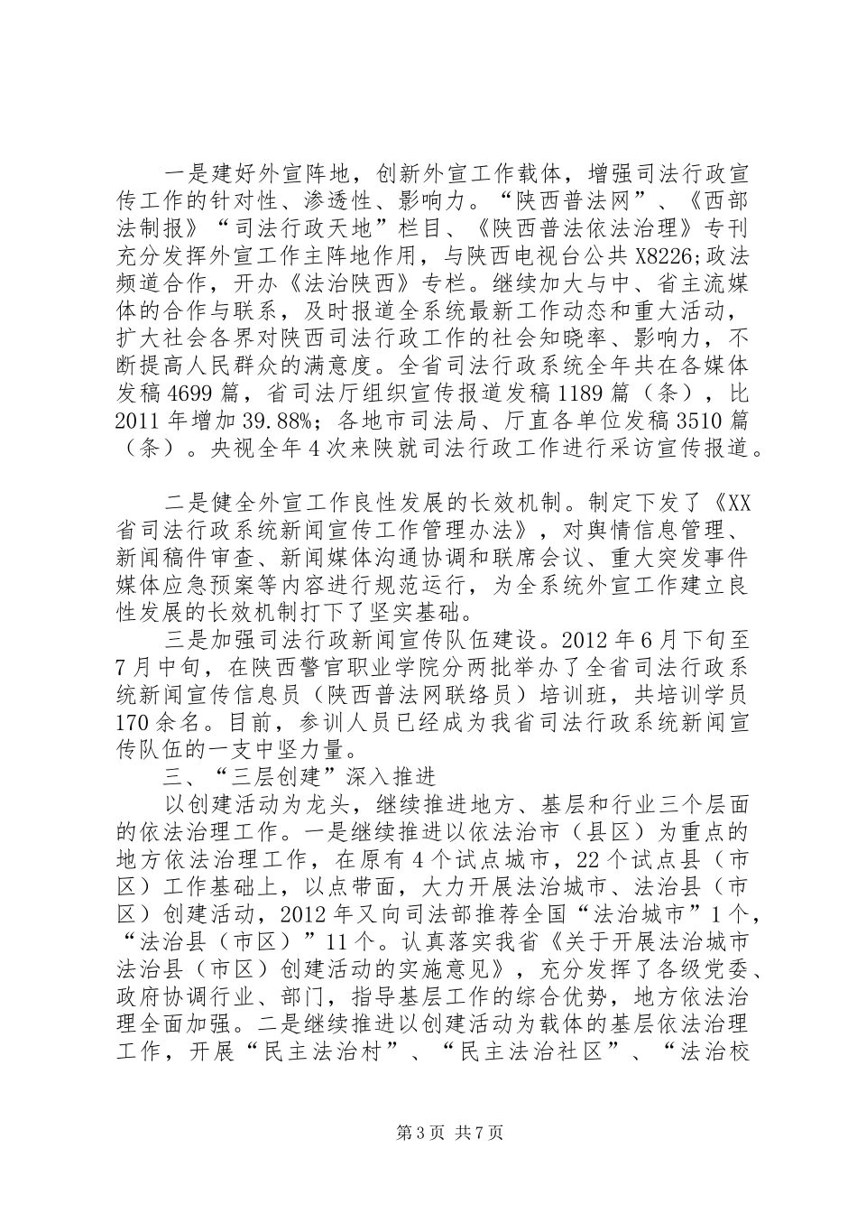 市司法局法治工作总结 _第3页