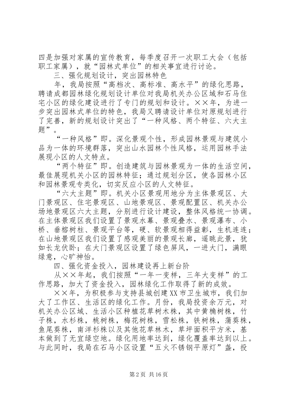 县交通局关于园林式单位自查总结 _第2页