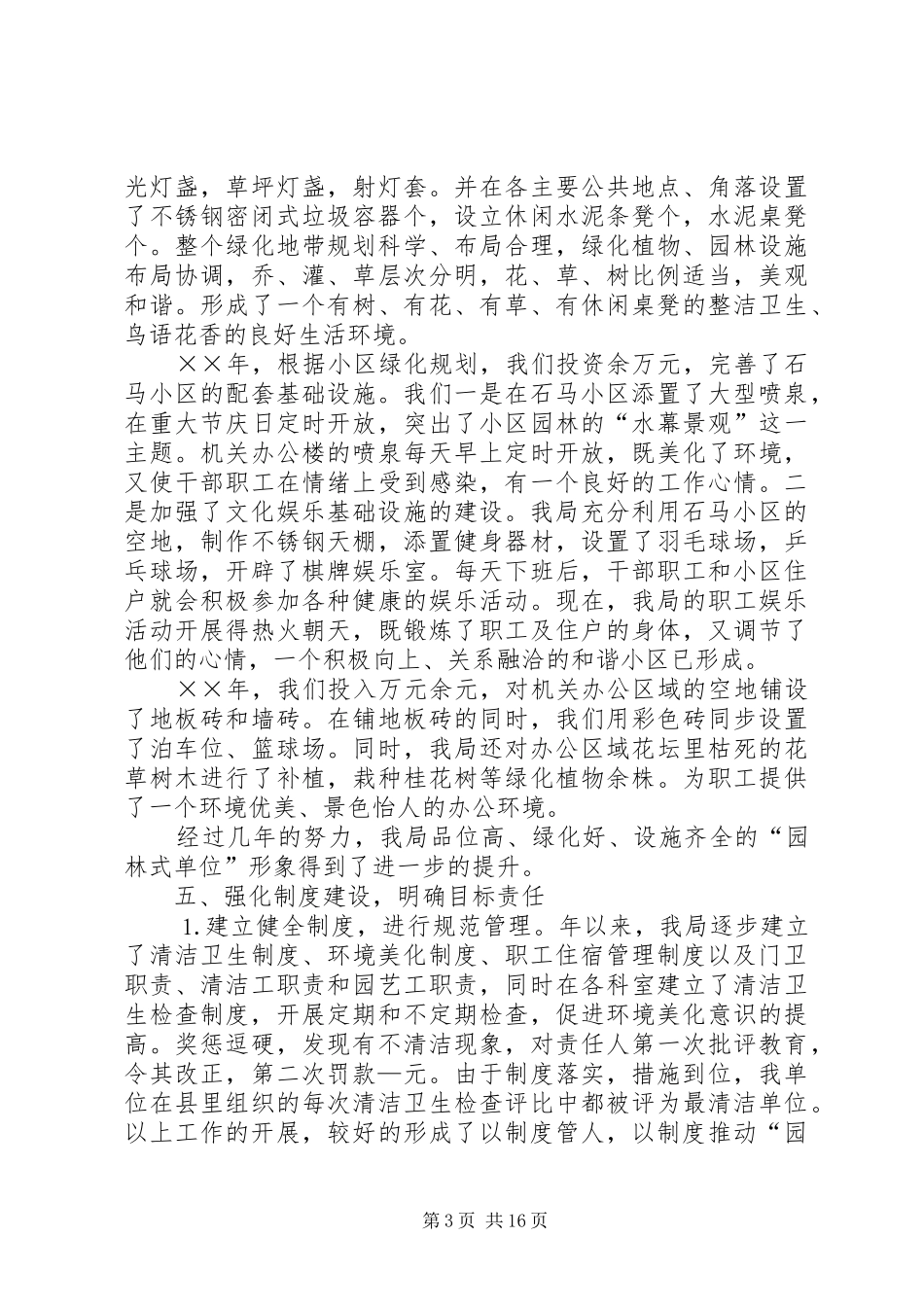 县交通局关于园林式单位自查总结 _第3页