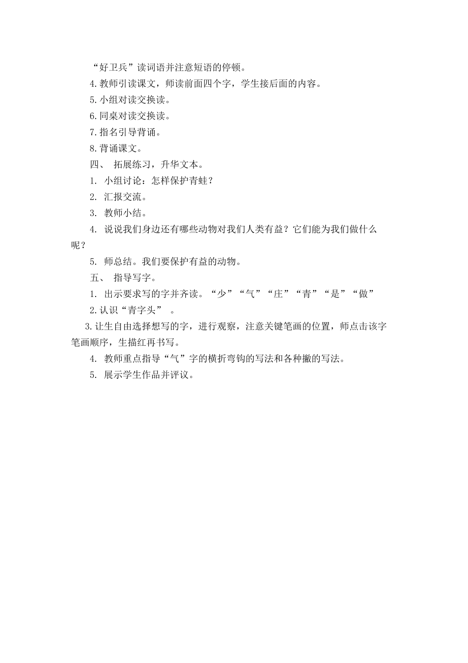 庄稼小卫兵西师版小学语文第二册识字二_第3页