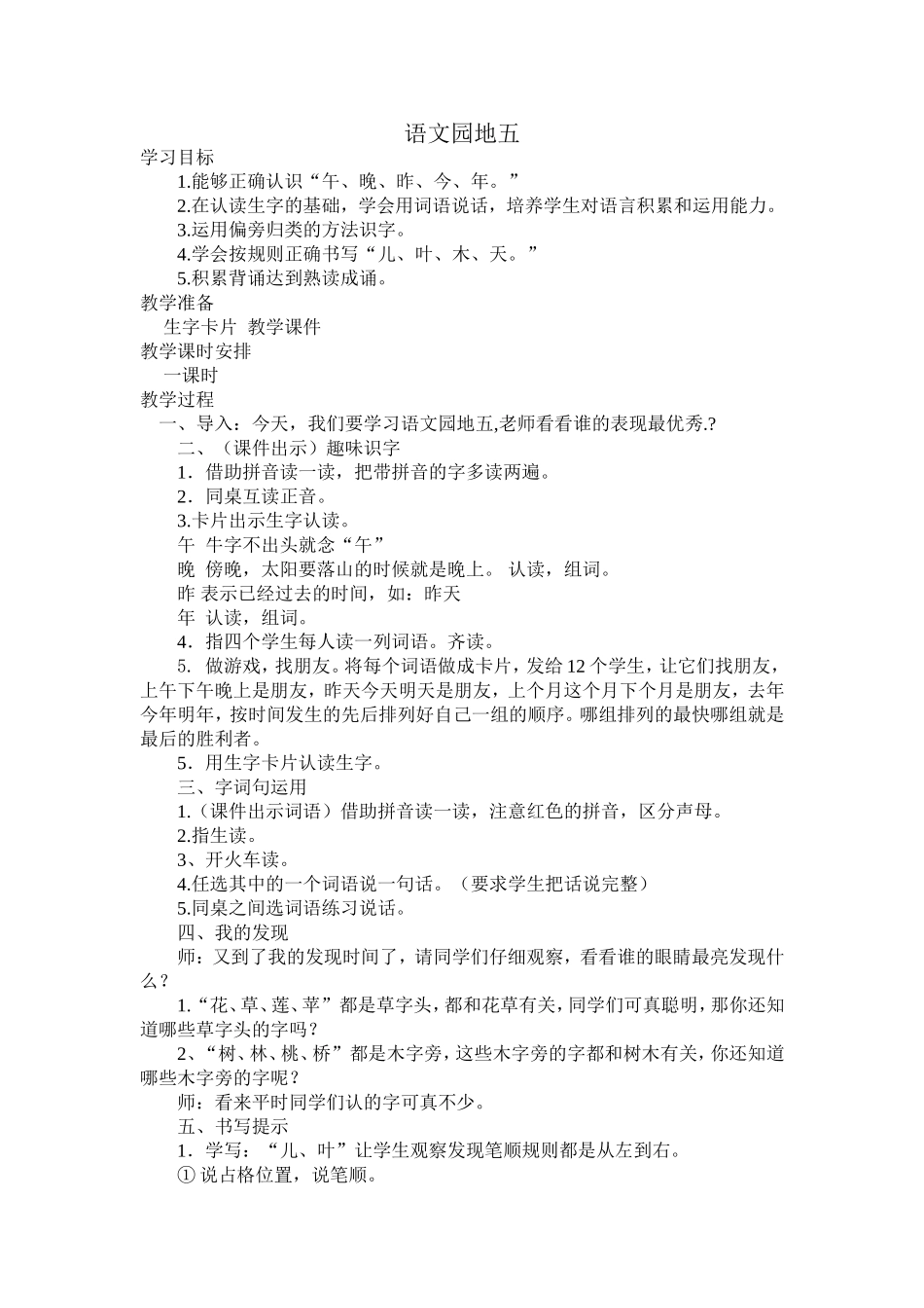 语文园地五教学设计_第1页