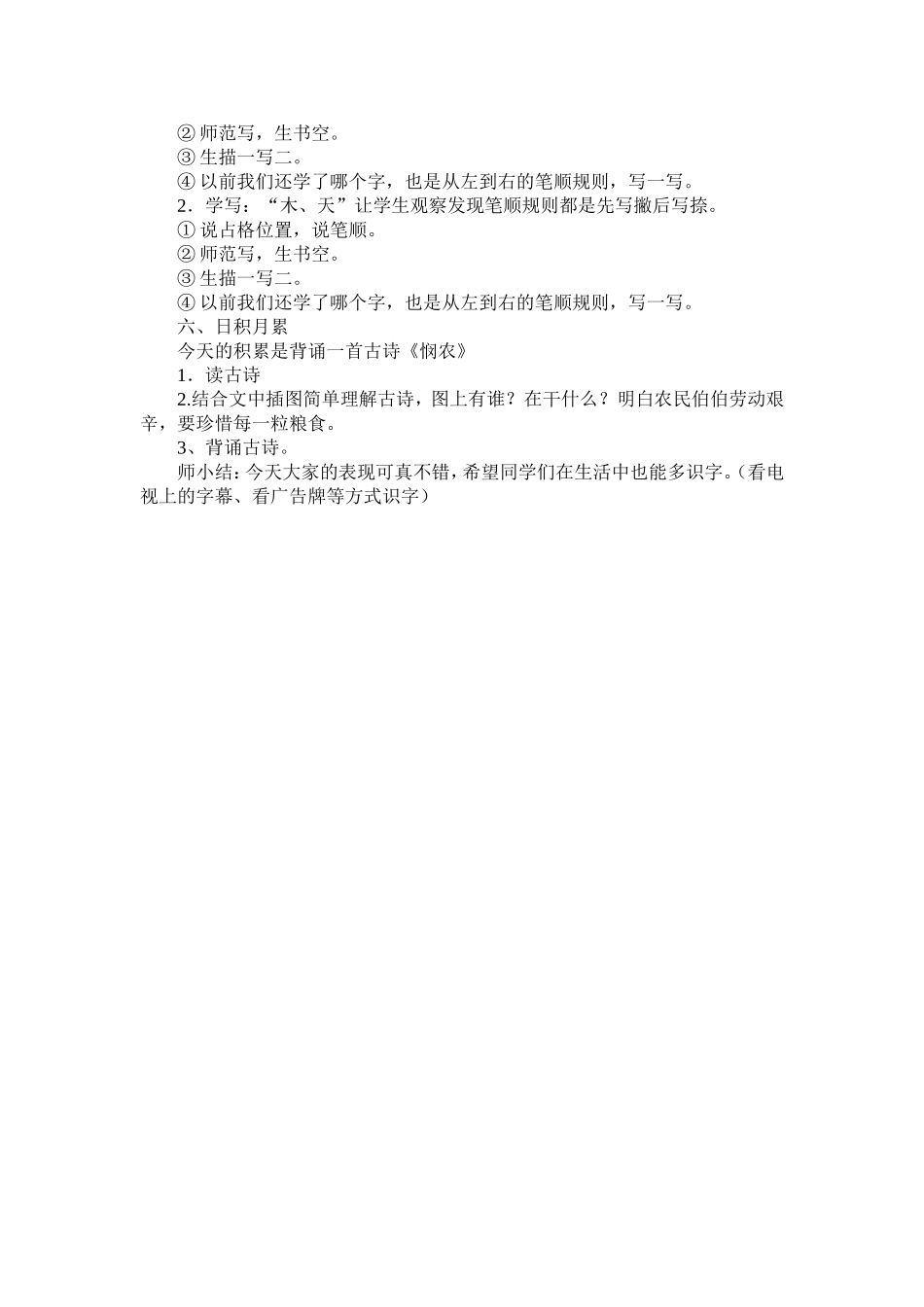 语文园地五教学设计_第2页