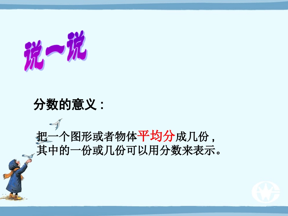 分数的初步认识复习课件_第3页