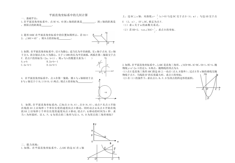 平面坐标系中的几何计算_第1页