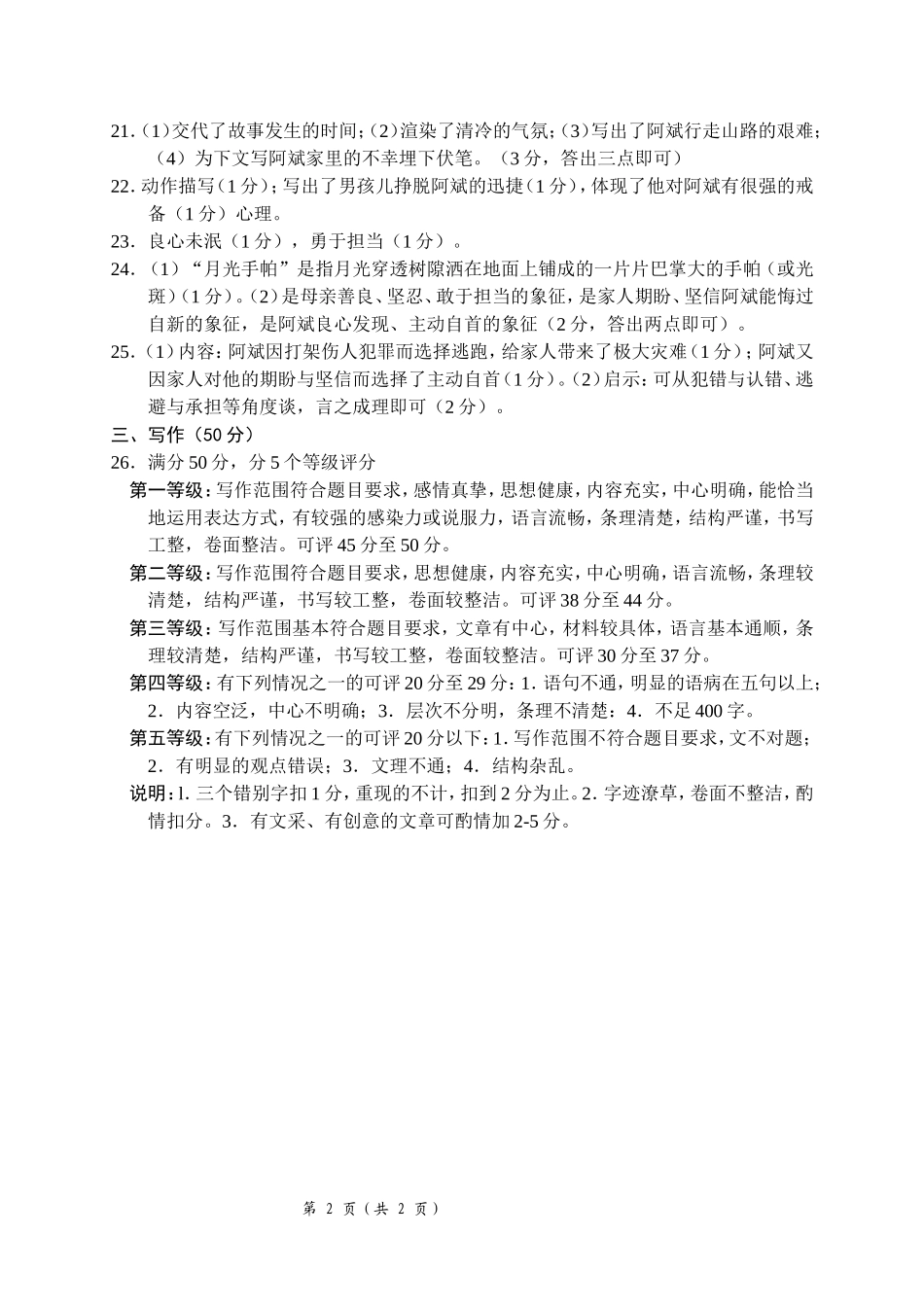 2014年初中毕业学业考试语文试题卷答案_第2页