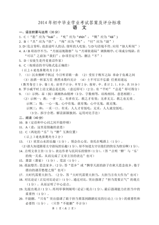 2014年初中毕业学业考试语文试题卷答案