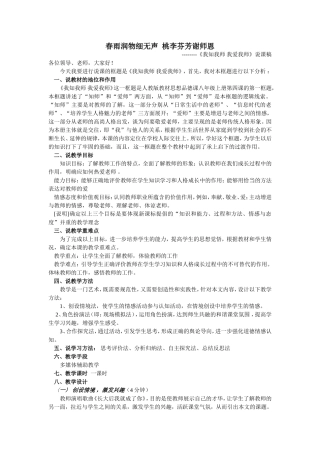 春雨润物细无声桃李芬芳谢师恩
