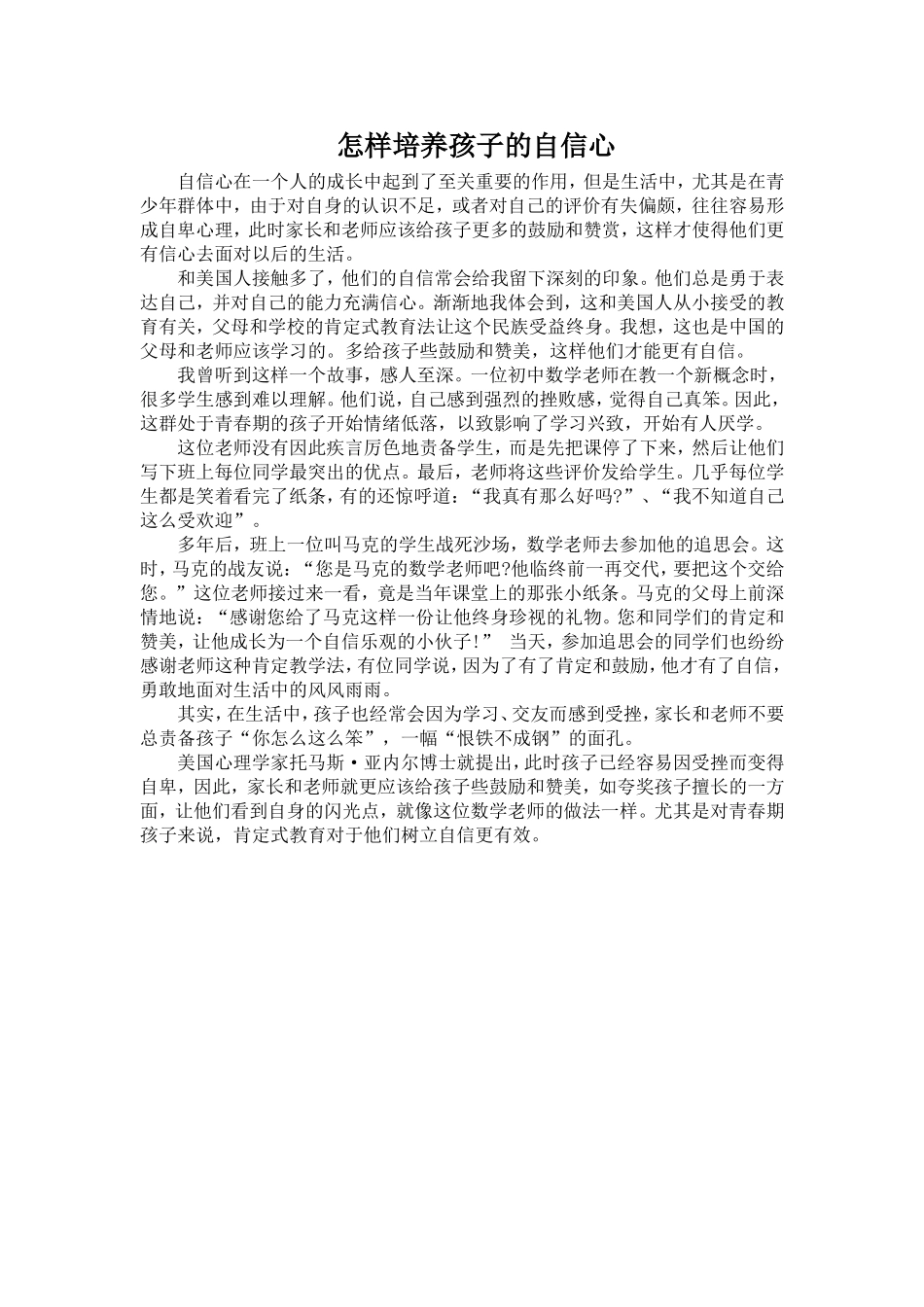 怎样培养孩子的自信心 (2)_第1页