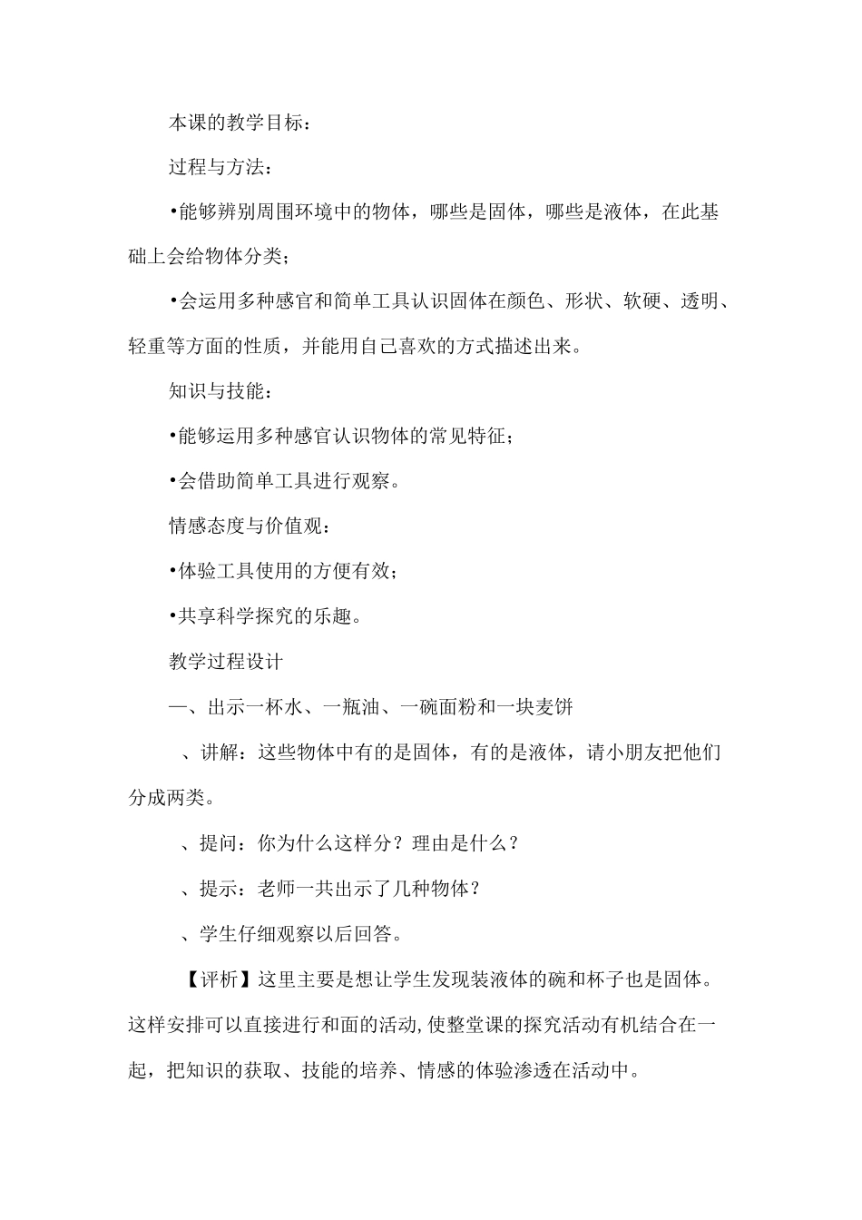 《认识固体》教学设计_第2页