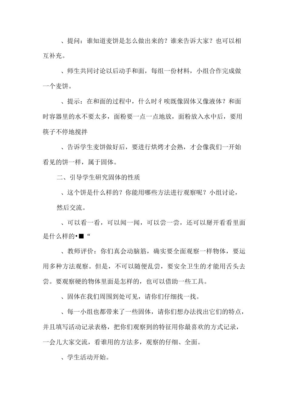 《认识固体》教学设计_第3页