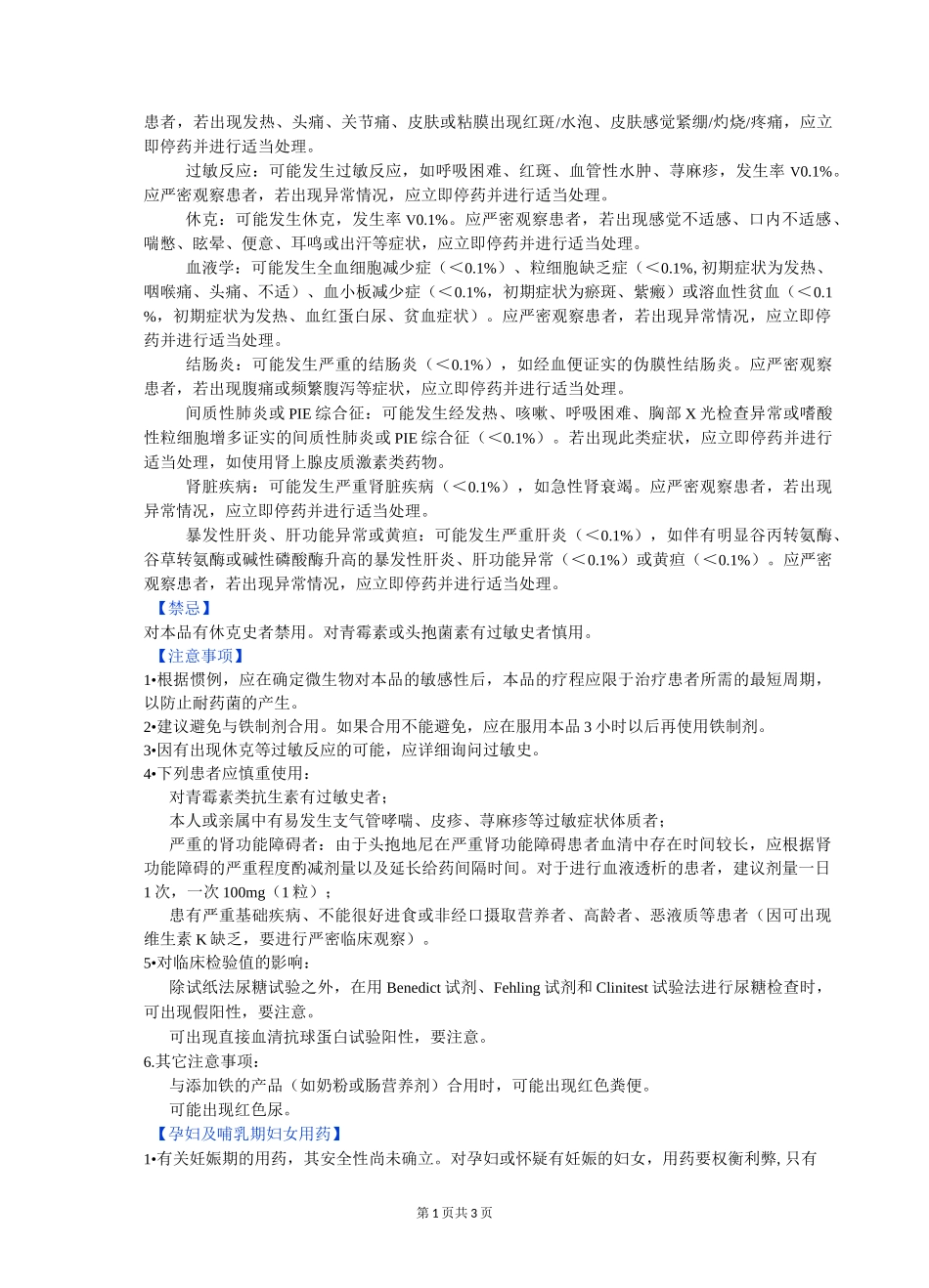 1恒丹(头孢地尼胶囊)_第3页