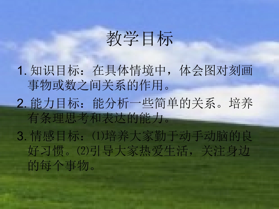 北师大版数学第十二册《成员间的关系》课件_第2页