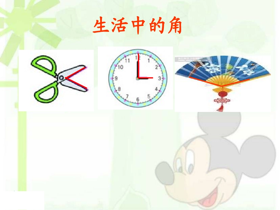 北师大版数学二年级下册由《认识角》PPT课件之一_第2页