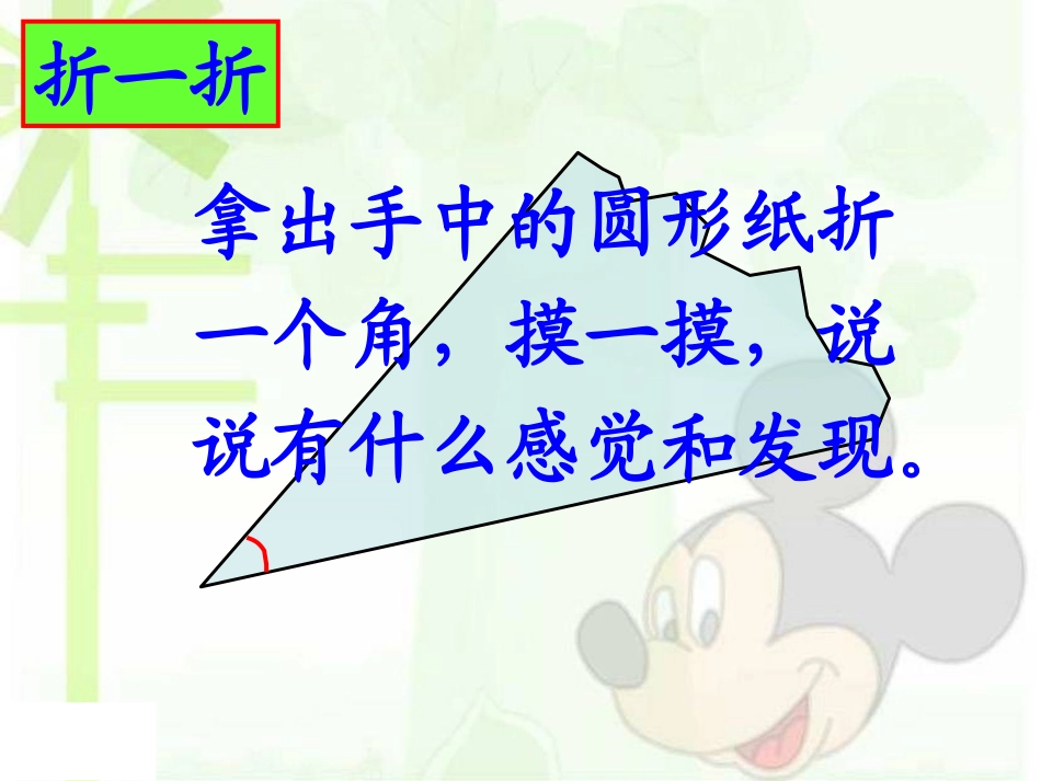 北师大版数学二年级下册由《认识角》PPT课件之一_第3页