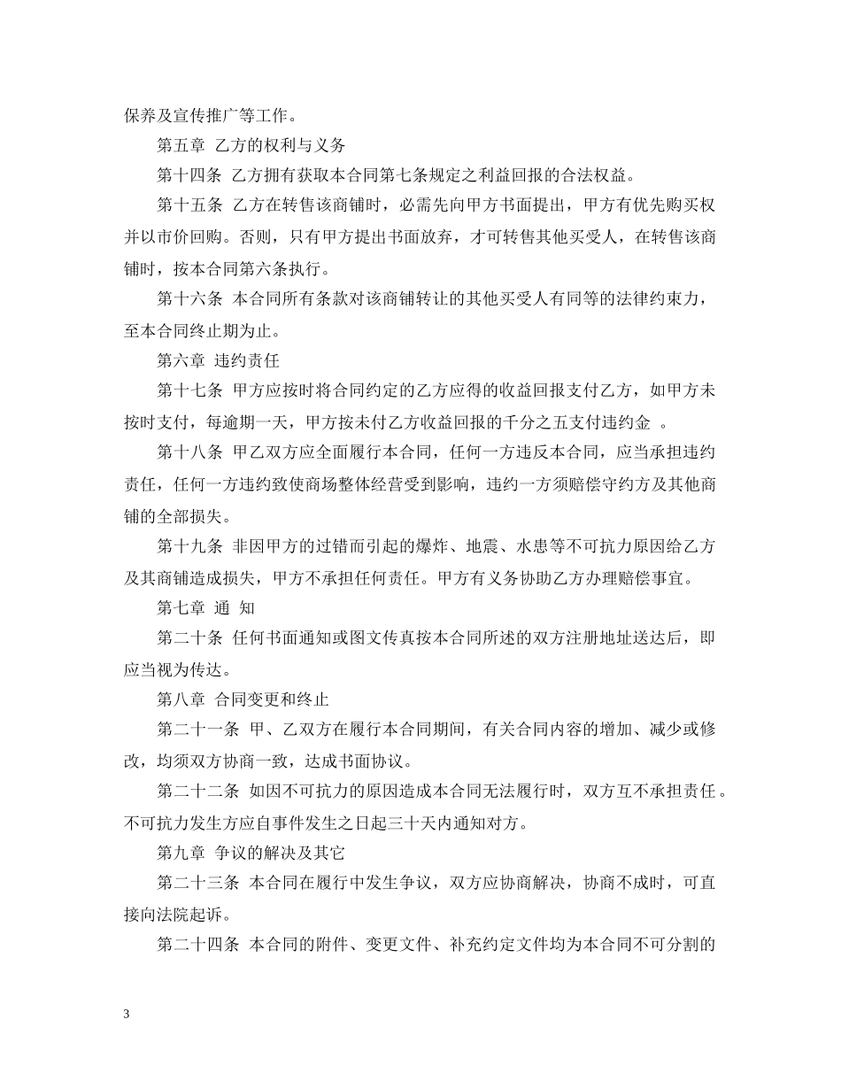 委托经营管理合同模板 _第3页