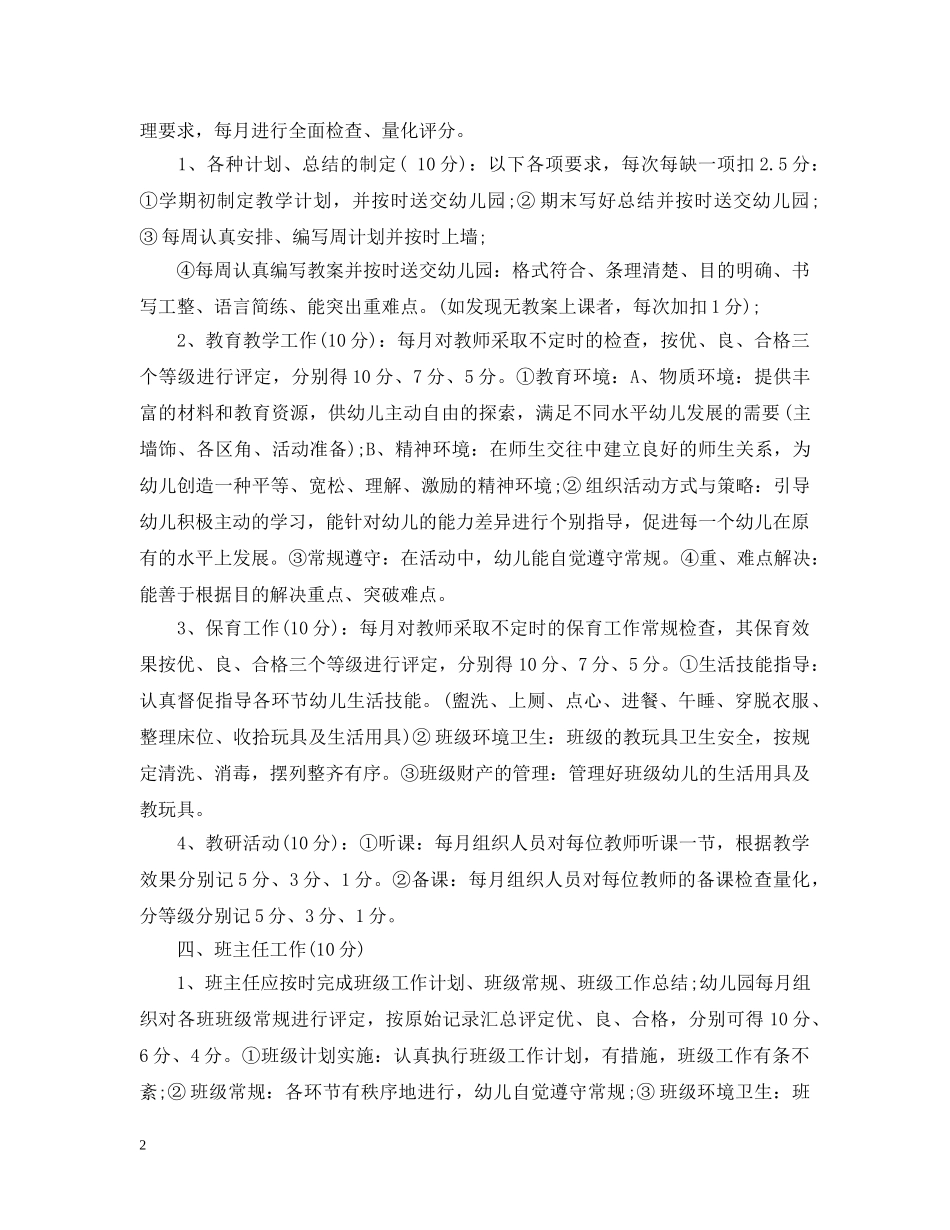 幼儿园教师量化考核细则 _第2页