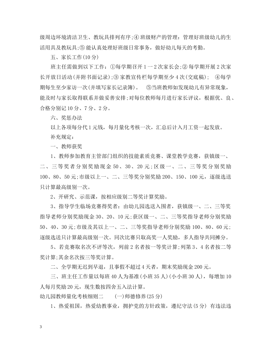 幼儿园教师量化考核细则 _第3页