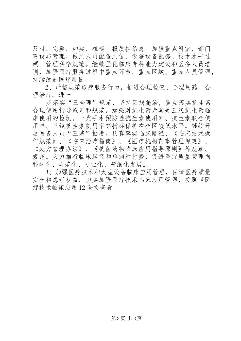 卫生系统三好一满意工作总结1 _第3页