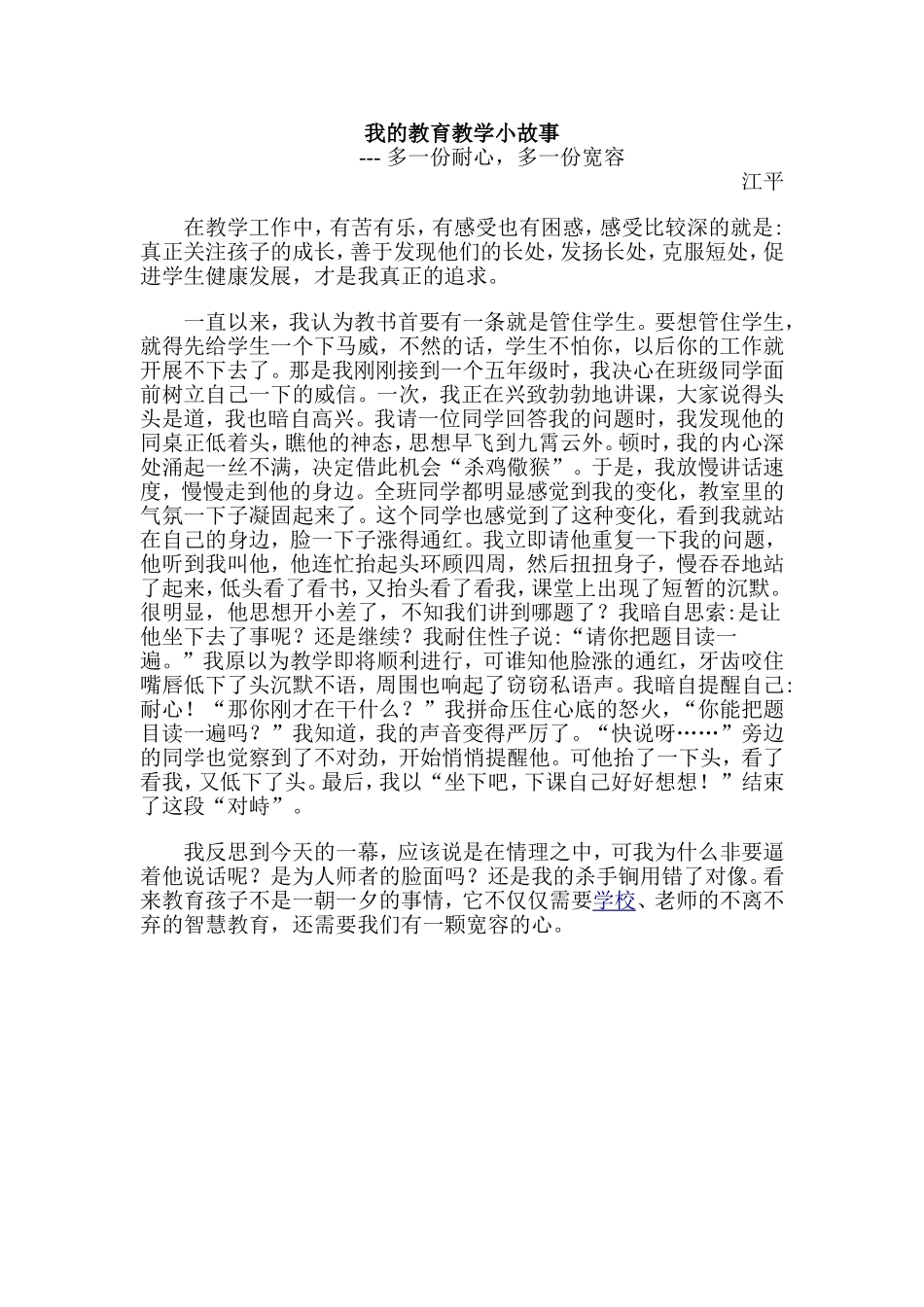 我的教育教学小故事2_第1页