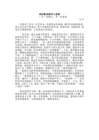 我的教育教学小故事2