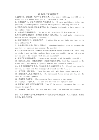 哈佛图书馆墙壁训言