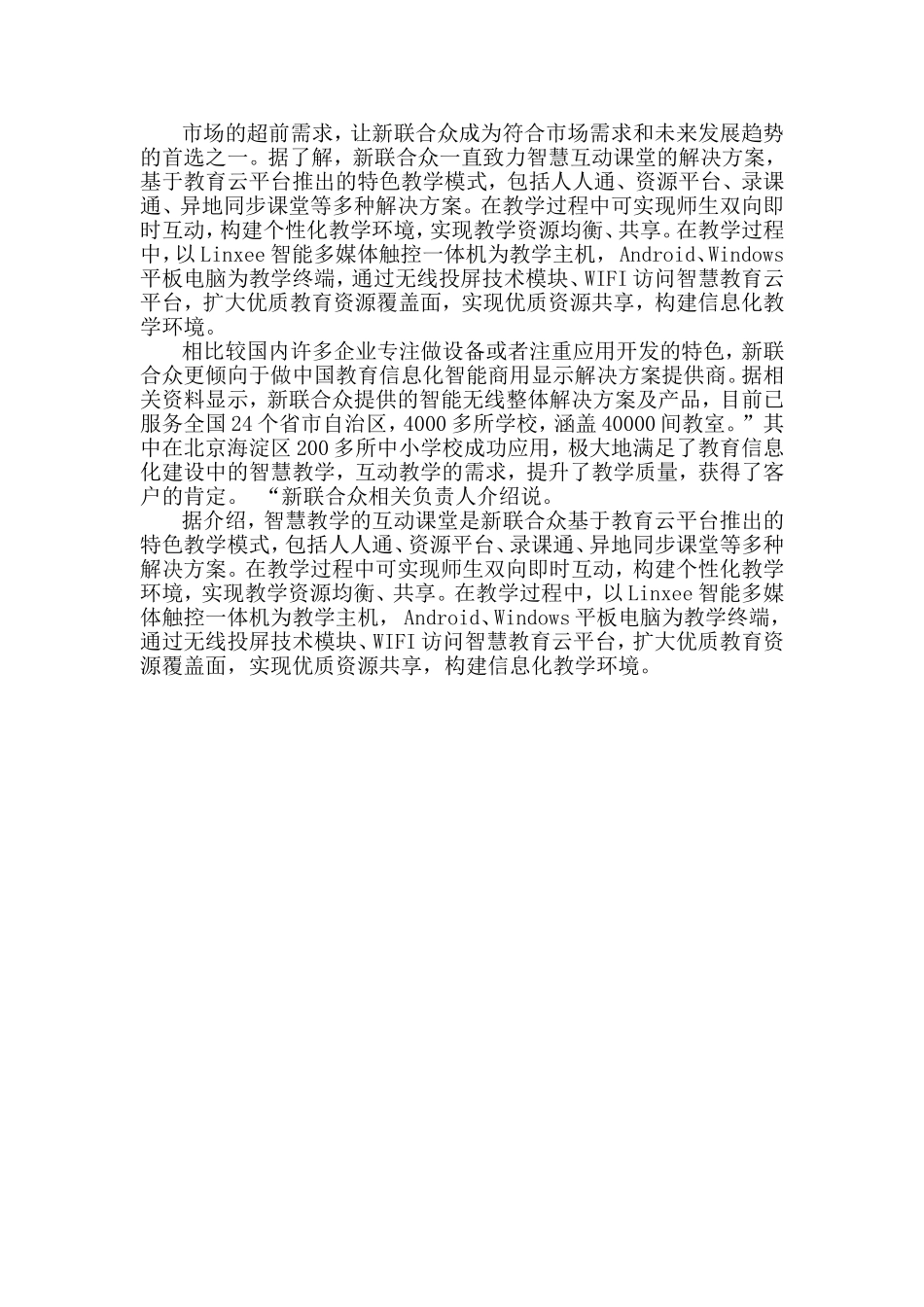 中国教育信息化发展报告发布，新联合众发力_第2页