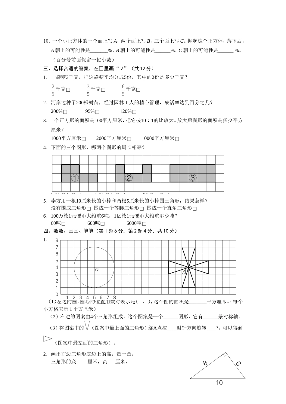 小升初模拟(2)_第2页