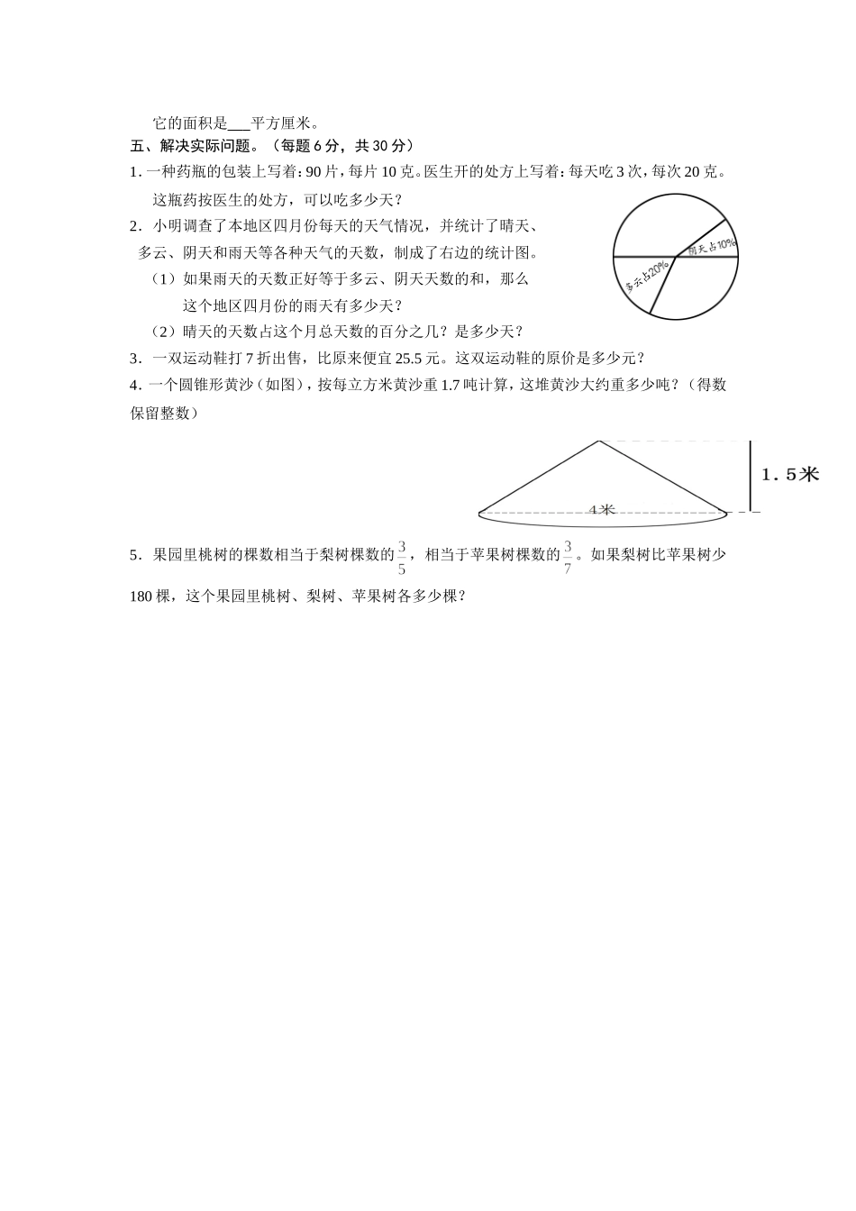 小升初模拟(2)_第3页