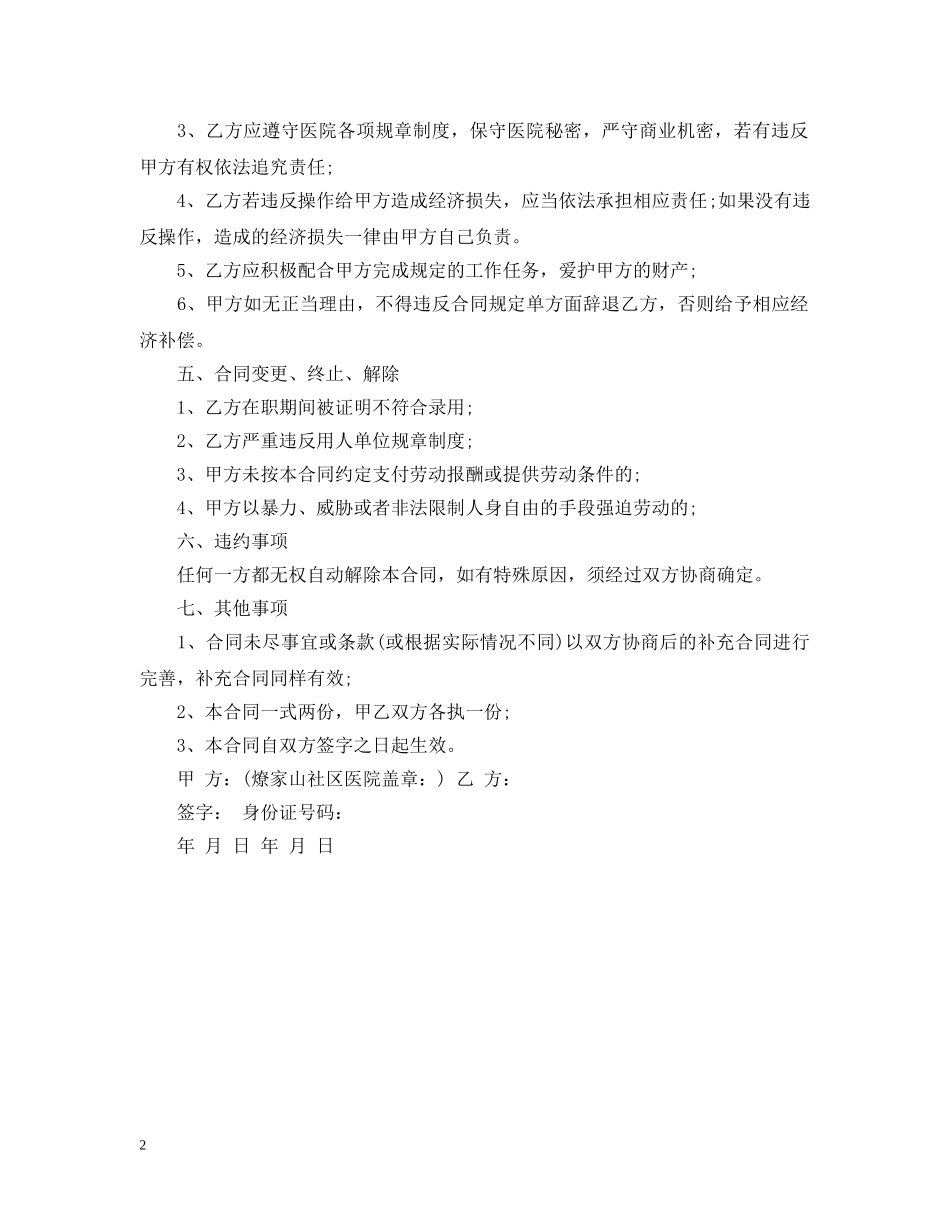 医院护士用工合同 _第2页