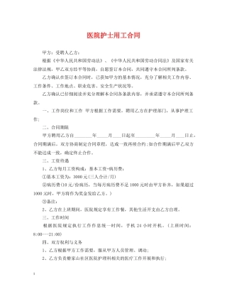 医院护士用工合同 